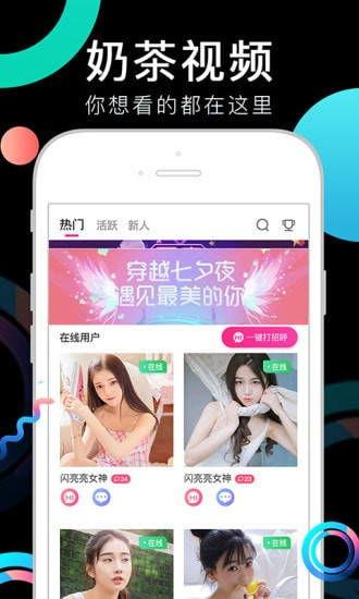 成人国产奶茶视频app